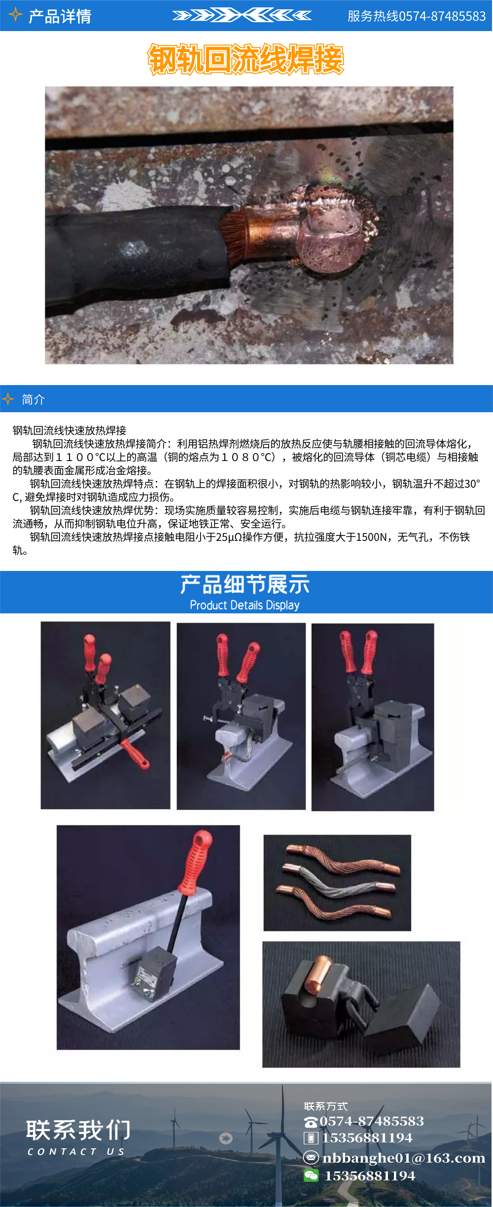 轨道回流线焊接.png