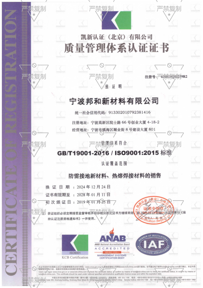 2025 ISO质量体系认证 中文(1).png